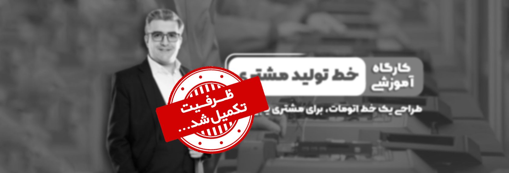 تکمیل ظرفیت